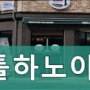 리틀하노이 대전목원대점 네이버블로그