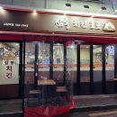 삼통치킨호프 이미지