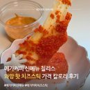 메가커피 와앙 핫 치즈스틱 & 딥 후기｜가격·칼로리·맛 솔직리뷰