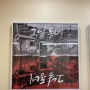 홍대 방탈출 추천 비트포비아 홍대던전3 그달동네 후기 스릴러 입문 테마 [방탈소녀단 #24]