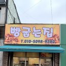 포천선단동 빵굽는집 방문 포장 후기