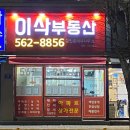 북경공인중개사사무소 이미지