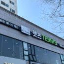 렛츠테니스