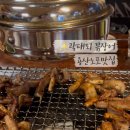 주물럭꼼장어