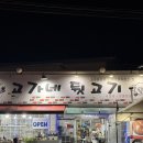 고가네뒷고기 이미지