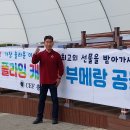 2023.5.5.금. 충주 무술공원 야외전도 (전도수 33명/결신수 29명) 이미지