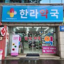 한라약국 이미지