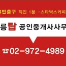 공릉탑공인중개사사무소 이미지