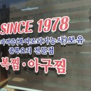 부일식당