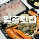 주문진종합시장1 | 주문진수산시장포장 고민 끝! '일출횟집' 대게회세트 후기