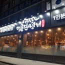 명륜진사갈비주안 이미지