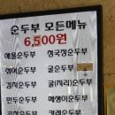 시골순두부 이미지