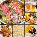 올데이독 | 진월동샤브맛집 부모님도 반한 무한리필부페 &lt;샤브올데이 광주진월점&gt;