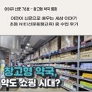 연합약국 | 초등 고학년 문해력, '창고형 약국' 뉴스 읽기로 해결! (어린이 신문 온라인 수업 후기)