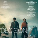 영화 헤어질 결심(DECISION TO LEAVE) 랄리 개봉 이미지