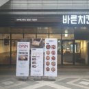 바른치킨양천향교역점