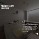 제이웰케어