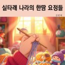 실타래 - 광양시 금영로 163 | 실타래