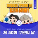 중구 구민의 날 기념행사 | 제 50회 구민의 날, 특별한 순간을 함께 기념해요!
