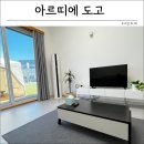 호스텔 아르띠에 도고 | 3인가족 아산파라다이스스파도고 이용 후 머물 숙소로 방문한 아르띠에 도고 후기(feat.아가랑)