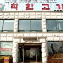 착한고기 이미지