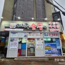 순풍김밥집