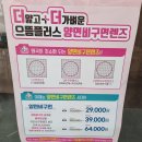 으뜸플러스안경 평택에듀타운점 이미지