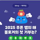 달서구본리종합사회복지관 | 2025 해피빈 첫기부 인증이벤트 달서구본리종합사회복지관 저소득 아동 학용품지원
