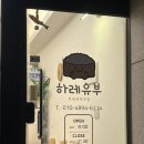 하레유부
