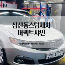 퍼팩트 샤인 광택 | 울산 삼산동 스팀세차 꼼꼼한 남구 롯데백화점 퍼펙트샤인