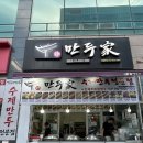 진만두가 - 영도구 절영로93번길 47 | [부산 ‘진만두가’] 기장 정관 만두 맛집 솔직후기