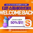 웰컴백