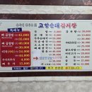 고향순대감자탕 이미지