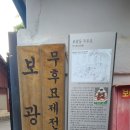 보광동 무후묘 이미지