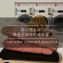 아이(I)세탁 이미지
