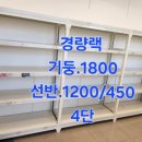 중고 진열대 ,, 하이퍼진열대.메쉬망곤드라진열대,경량랙,중량랙 ,,, 전국 매입 합니다 , 이미지