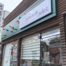 바나다네일 - 연제구 | 부산 연제구 연산동 바나다네일 후기 :)