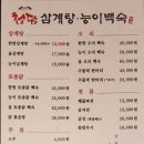 청담삼계탕능이백숙 이미지