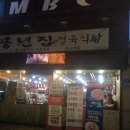 참풍년집정육식당 이미지