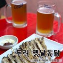 두리통닭 | 치킨이 만원! 개봉동 야장 맛집, 두리 옛날통닭 내돈내산 후기