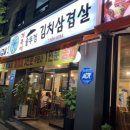 거북이솥뚜껑김치삼겹살
