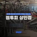 엠투피 상인점 이미지