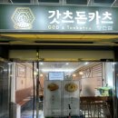 양천돈까스