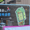 내손체육공원 농구장