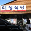 태성식당 이미지