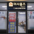 홈즈공인중개사사무소 | 미사역 파라곤 스퀘어 B205 미사홈즈공인중개사사무소