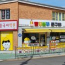 빵꾸똥꾸문구야부산기장교리점