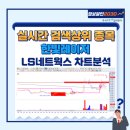한빛LS
