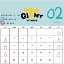 자이언트 피트니스 이미지