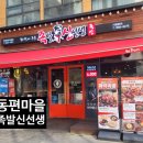 족발신선생동편